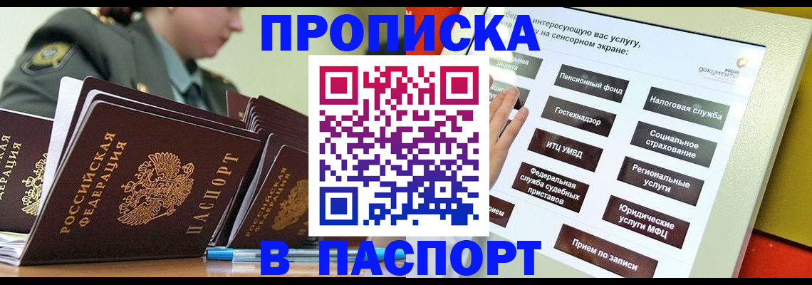 прописка регистрация в Котельниково