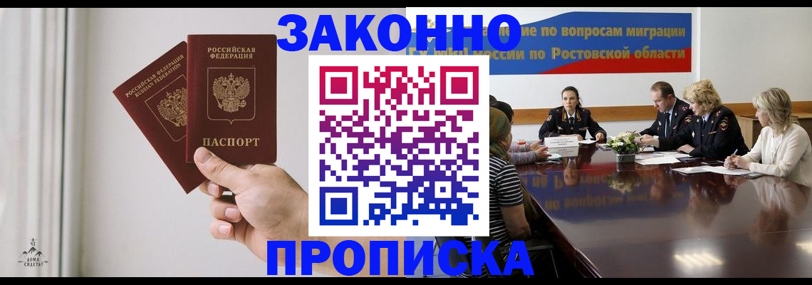 прописка в квартире в Котельниково