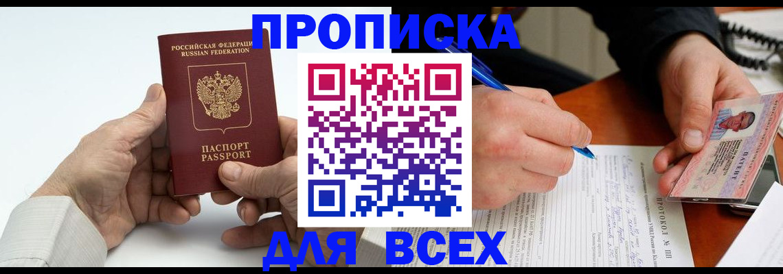 временная регистрация купить в Котельниково