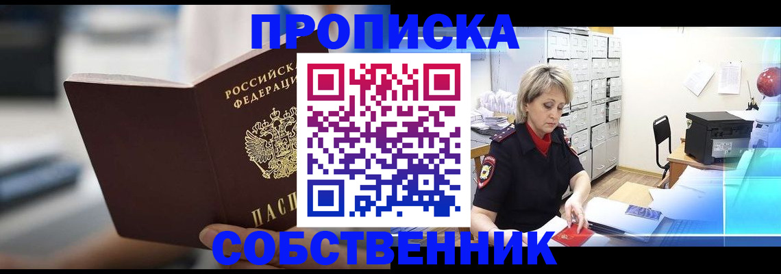 прописка в Котельниково