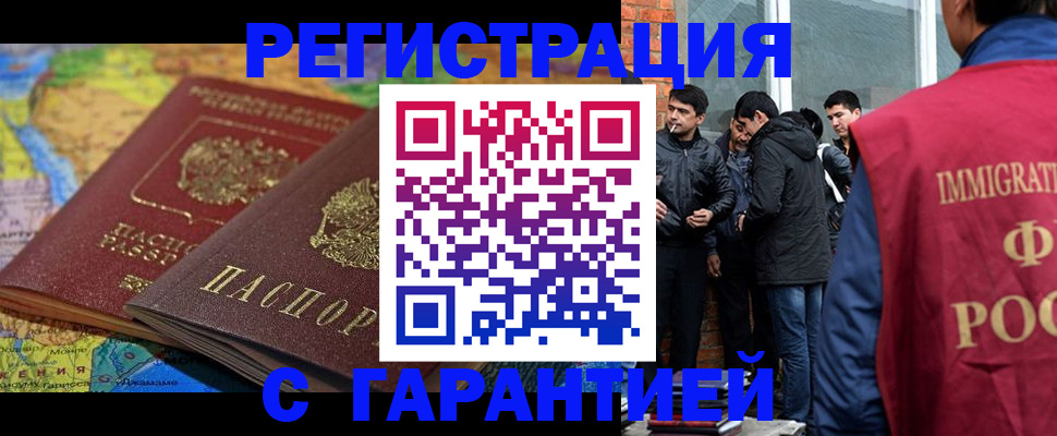 купить прописку в Котельниково