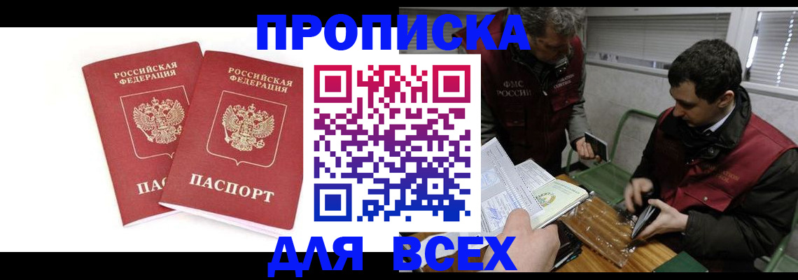 временная регистрация для всех в Котельниково