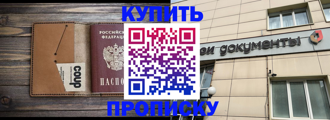 прописка для работы в Котельниково